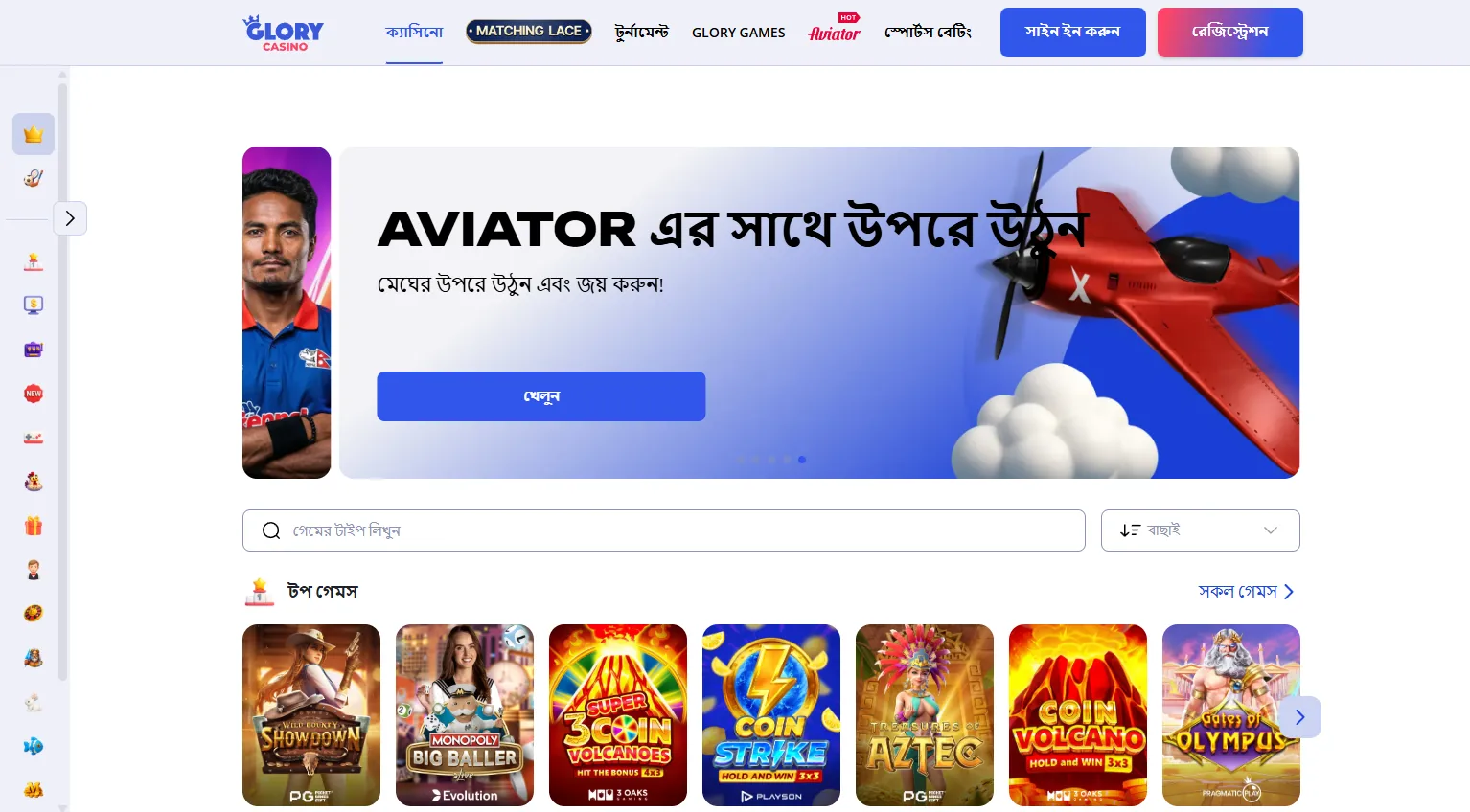 Glory Casino-এর সারসংক্ষেপ
