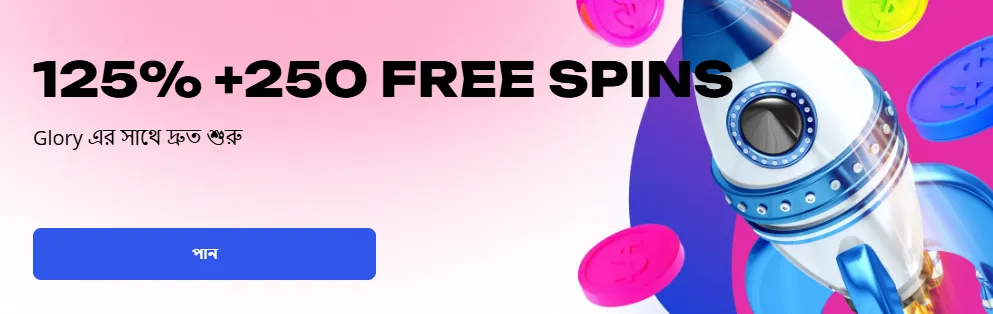 Glory Casino বোনাস কোড কীভাবে পাবেন ও ব্যবহার করবেন?